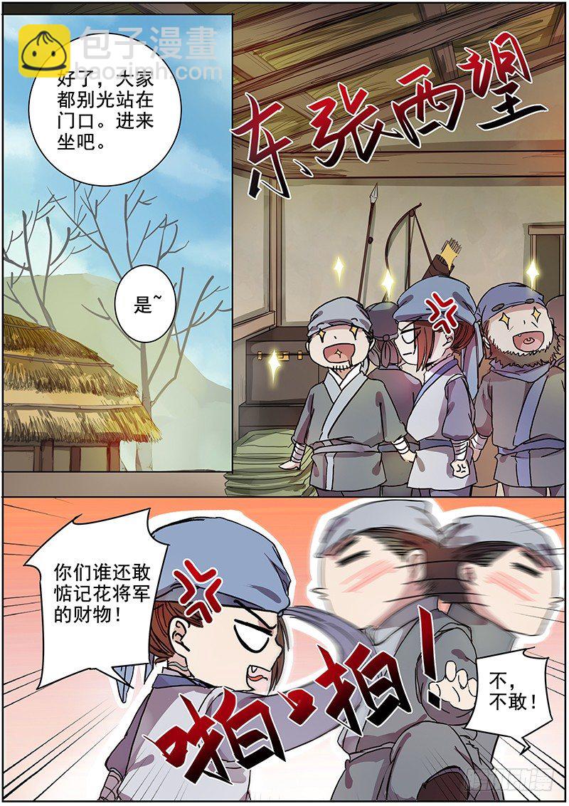 《木兰无长兄》39女儿家的事（下） 第7页