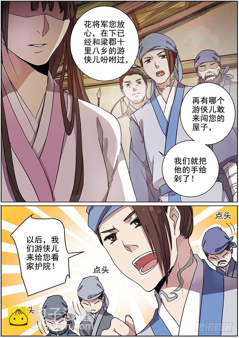 《木兰无长兄》39女儿家的事（下） 第8页