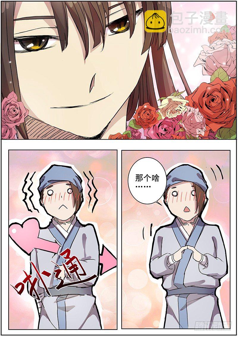 《木兰无长兄》39女儿家的事（下） 第9页