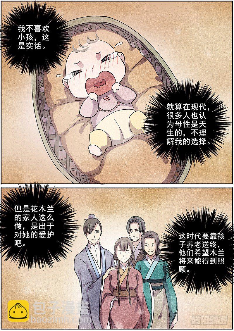《木兰无长兄》40木兰的新烦恼（上） 第10页