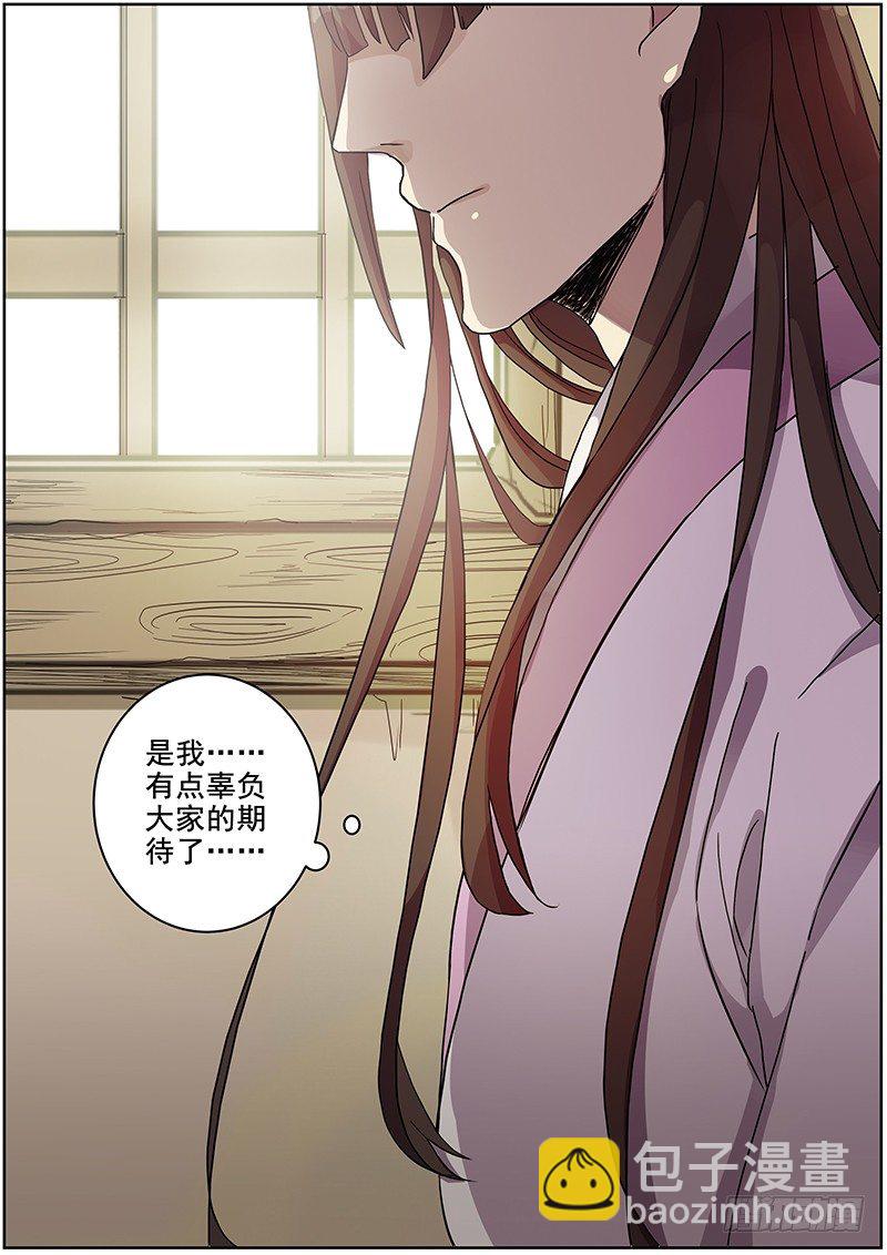 《木兰无长兄》40木兰的新烦恼（上） 第11页