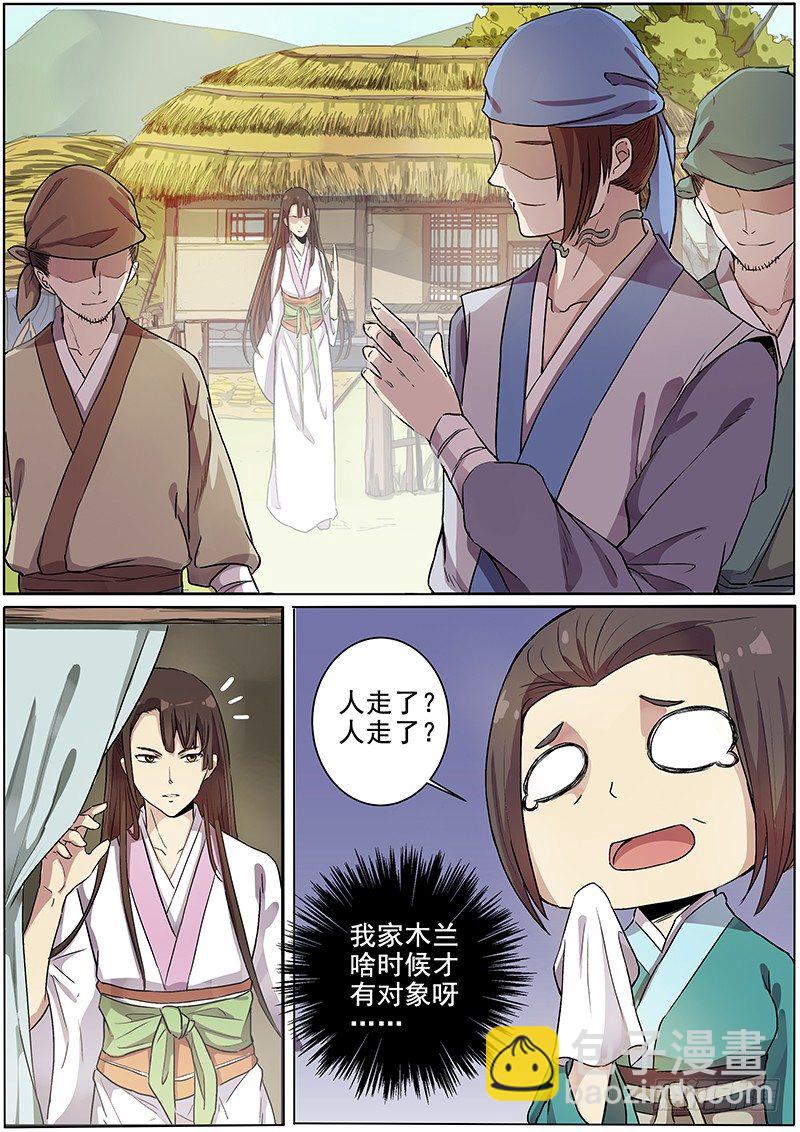 《木兰无长兄》40木兰的新烦恼（上） 第2页