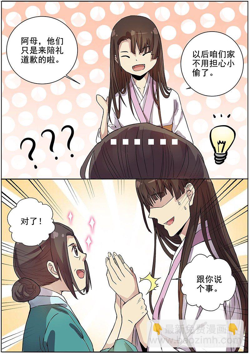 《木兰无长兄》40木兰的新烦恼（上） 第3页