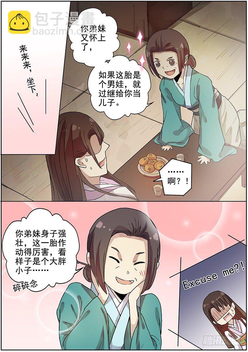 《木兰无长兄》40木兰的新烦恼（上） 第4页