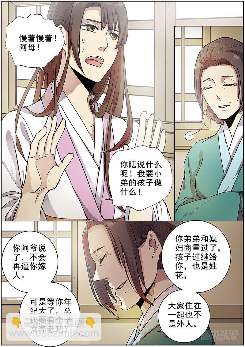 《木兰无长兄》40木兰的新烦恼（上） 第5页