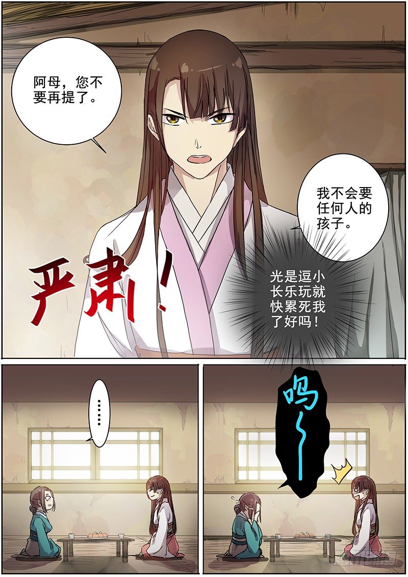 《木兰无长兄》40木兰的新烦恼（上） 第6页