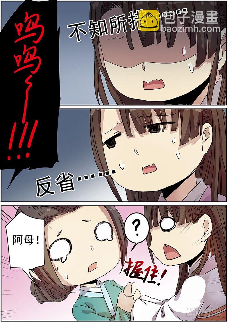 《木兰无长兄》40木兰的新烦恼（上） 第7页