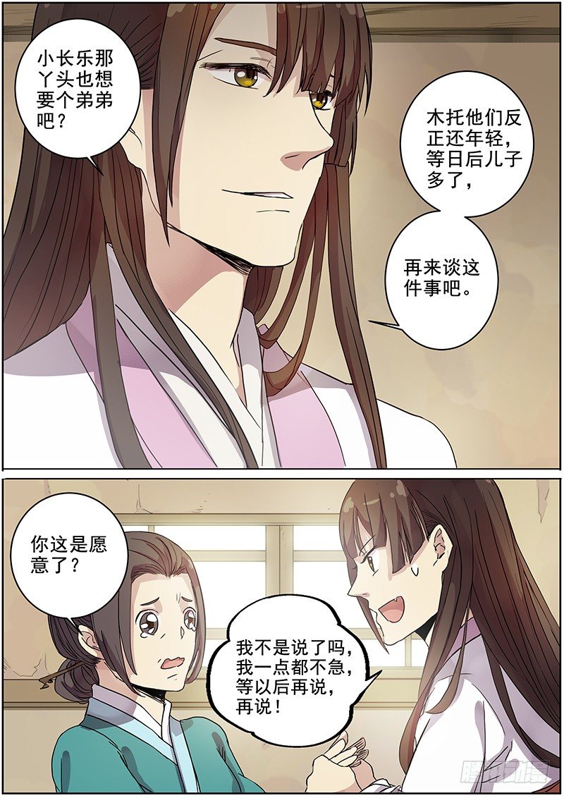 《木兰无长兄》40木兰的新烦恼（上） 第8页
