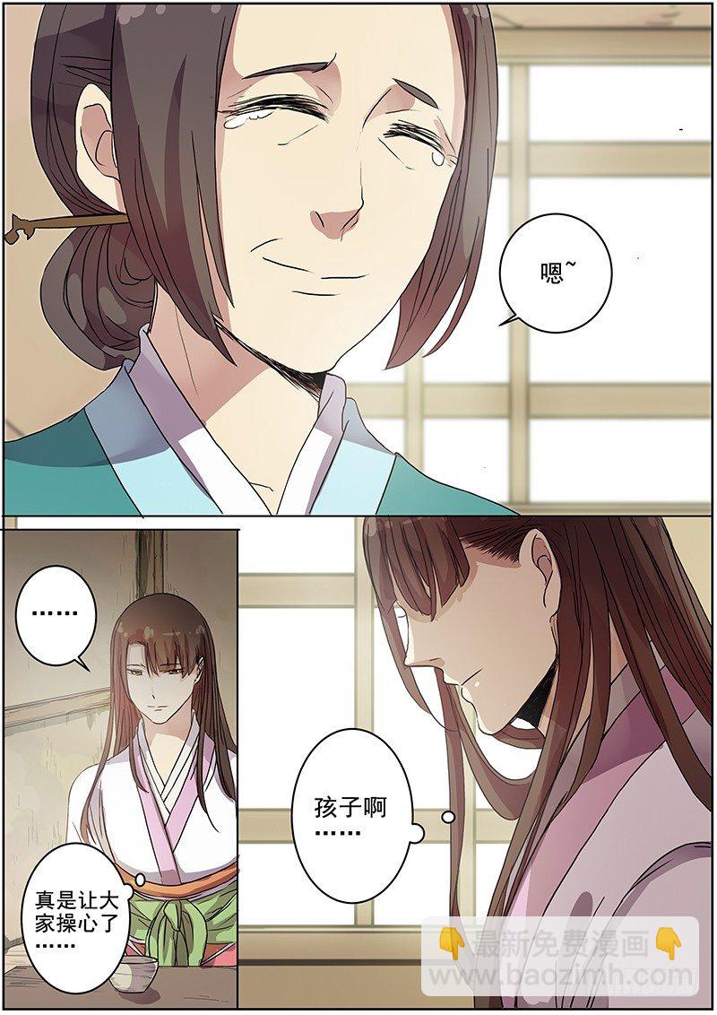 《木兰无长兄》40木兰的新烦恼（上） 第9页