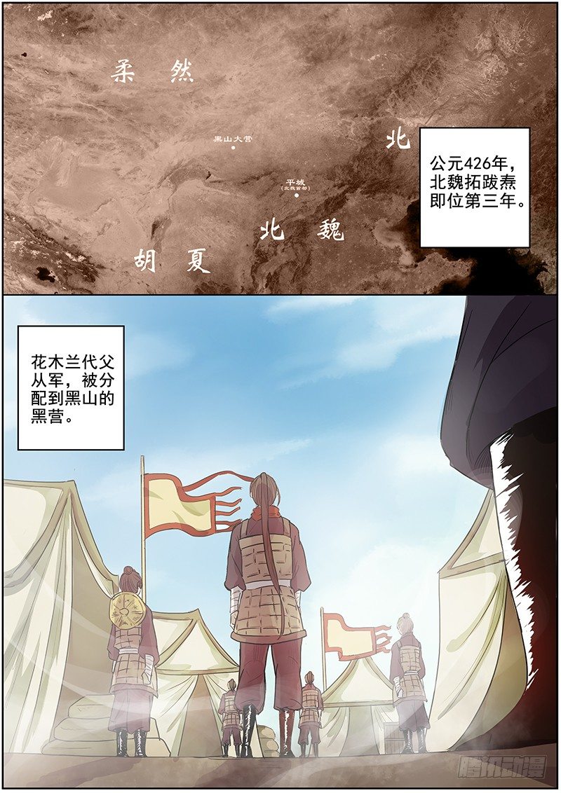《木兰无长兄》43第一位火伴（一） 第2页