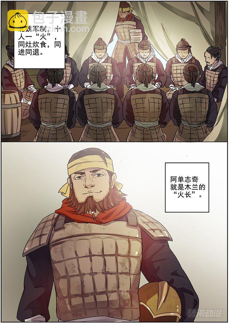 《木兰无长兄》43第一位火伴（一） 第3页