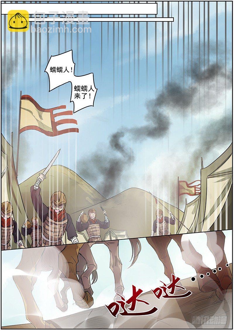 《木兰无长兄》43第一位火伴（一） 第5页