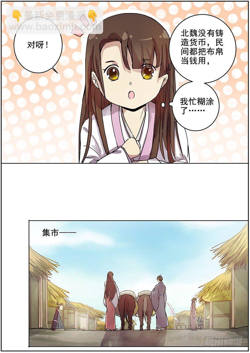 《木兰无长兄》41木兰的新烦恼（中） 第10页