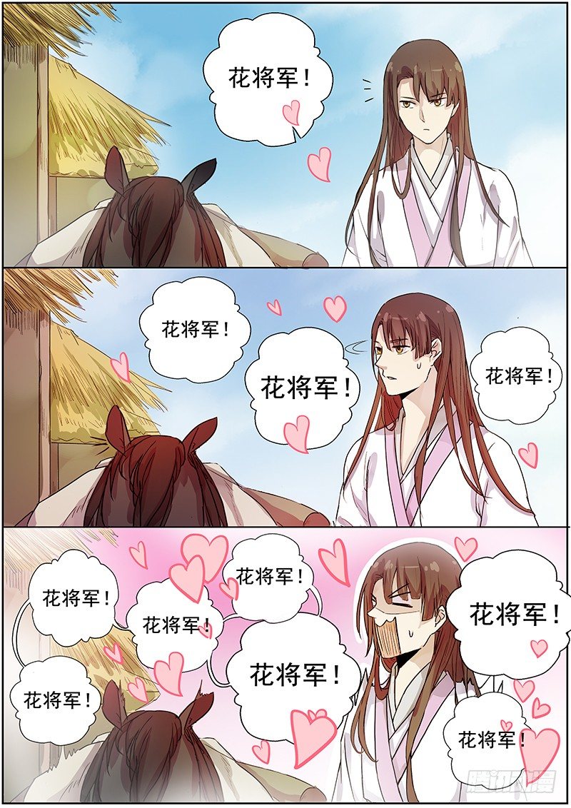 《木兰无长兄》41木兰的新烦恼（中） 第11页