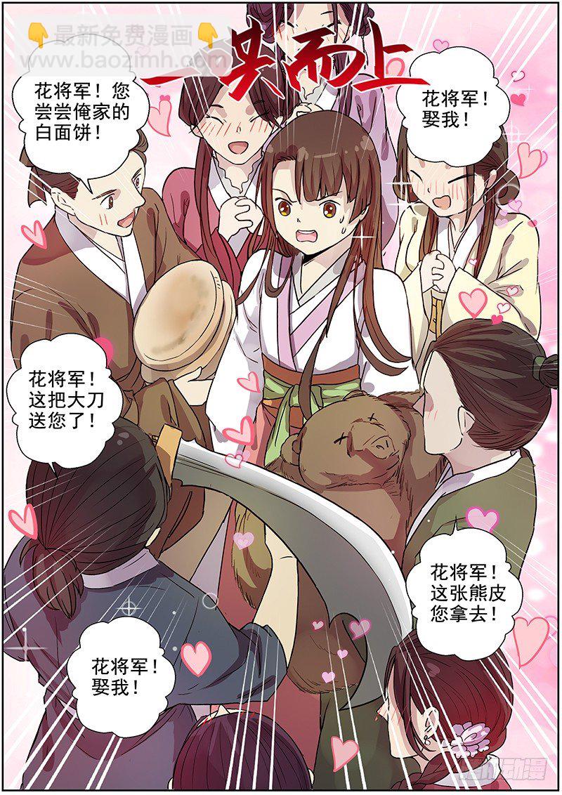 《木兰无长兄》41木兰的新烦恼（中） 第12页
