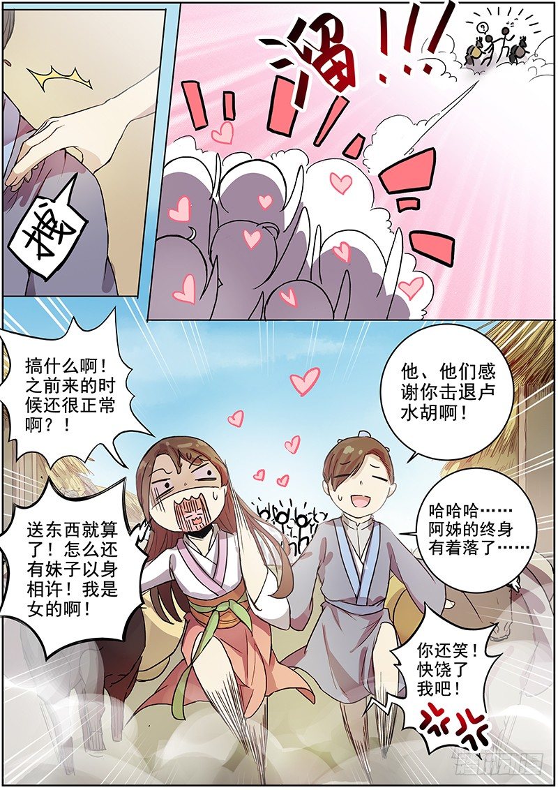 《木兰无长兄》41木兰的新烦恼（中） 第13页