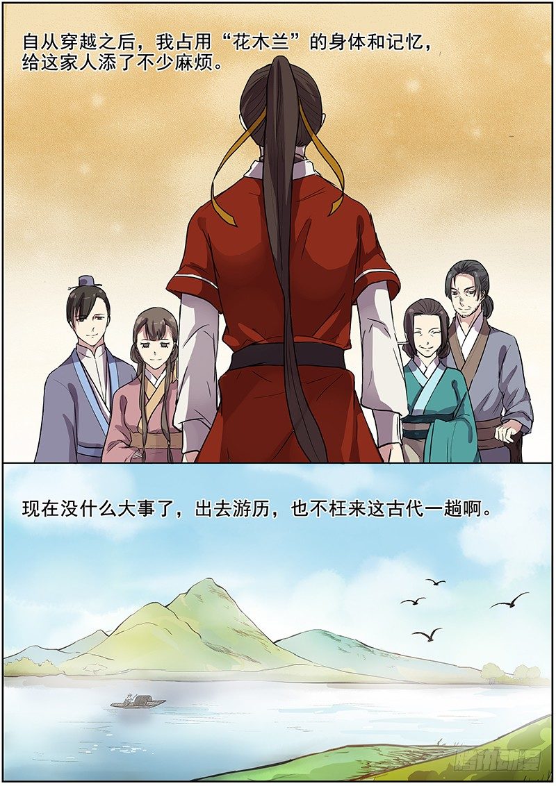 《木兰无长兄》41木兰的新烦恼（中） 第2页