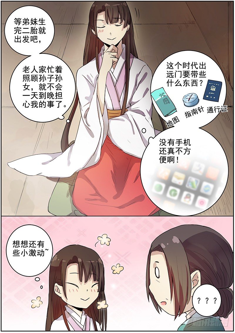 《木兰无长兄》41木兰的新烦恼（中） 第3页