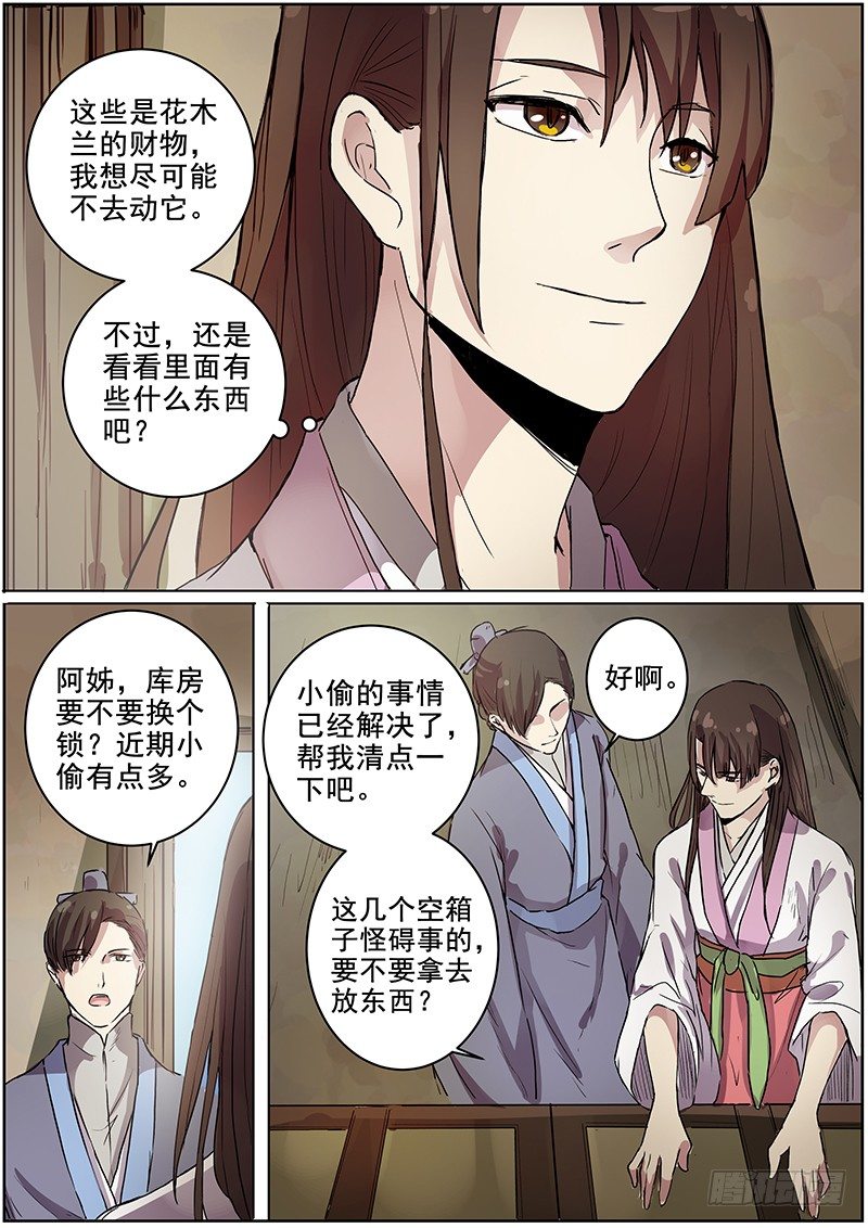 《木兰无长兄》41木兰的新烦恼（中） 第5页