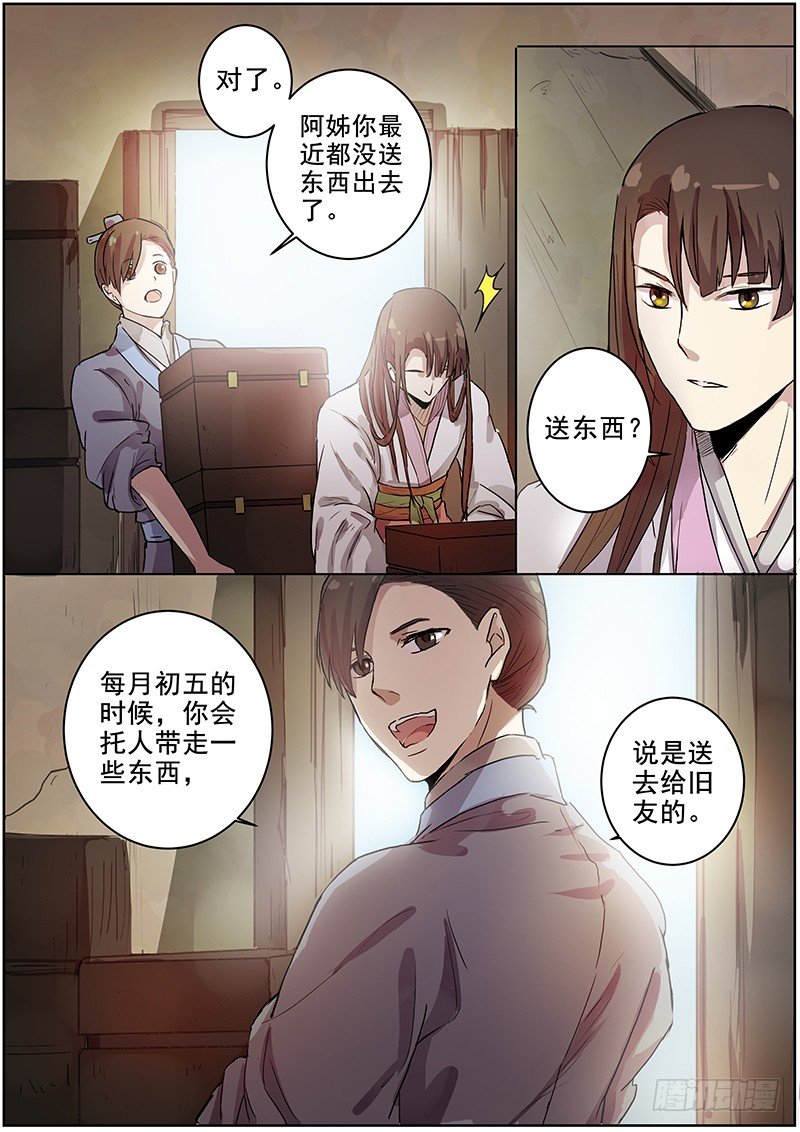 《木兰无长兄》41木兰的新烦恼（中） 第6页