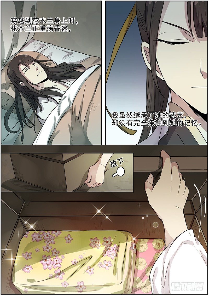 《木兰无长兄》41木兰的新烦恼（中） 第8页