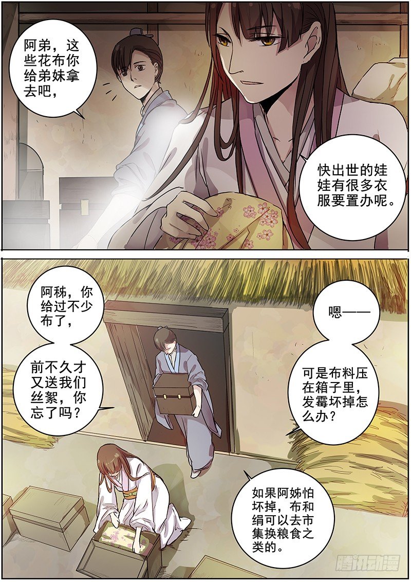 《木兰无长兄》41木兰的新烦恼（中） 第9页