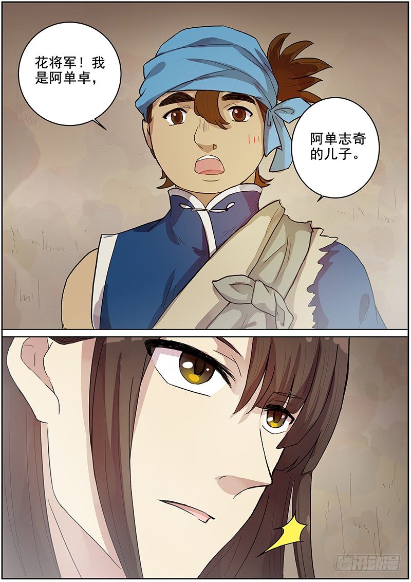 《木兰无长兄》42木兰的新烦恼（下） 第10页