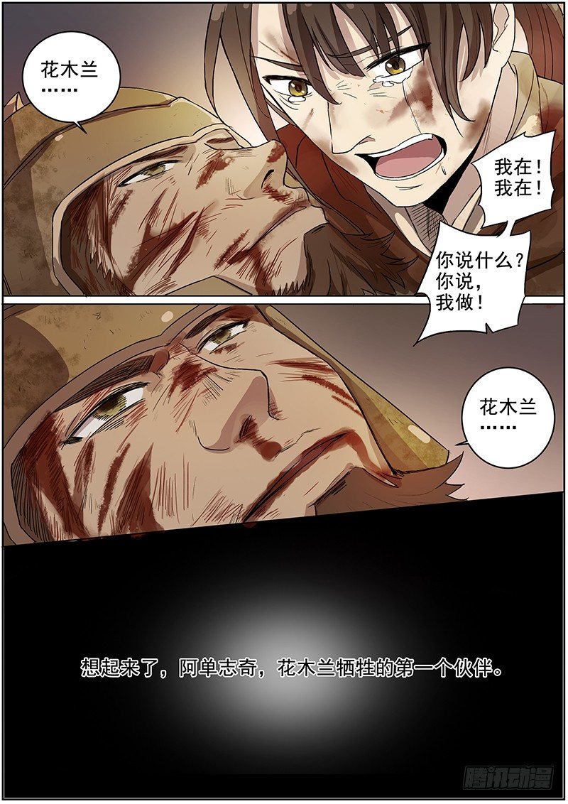《木兰无长兄》42木兰的新烦恼（下） 第13页