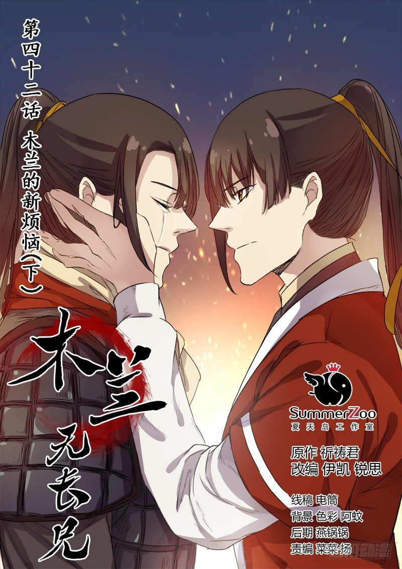 《木兰无长兄》42木兰的新烦恼（下） 第1页