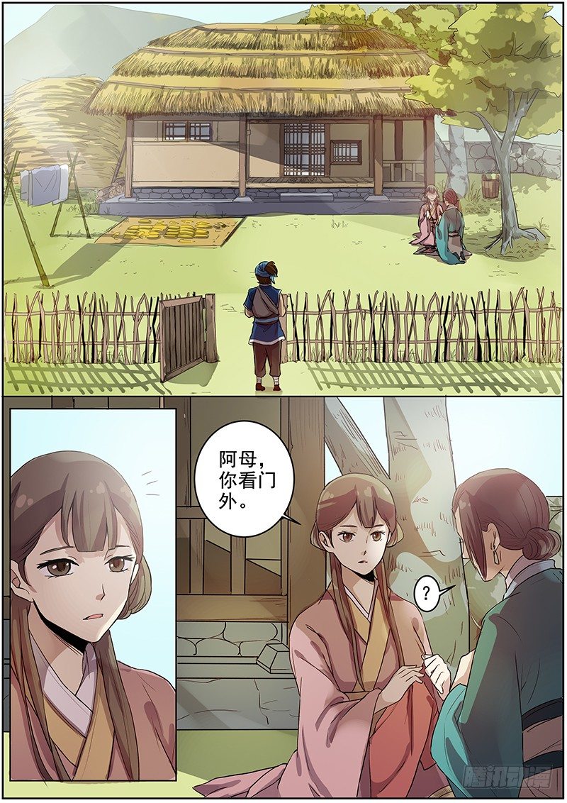 《木兰无长兄》42木兰的新烦恼（下） 第2页