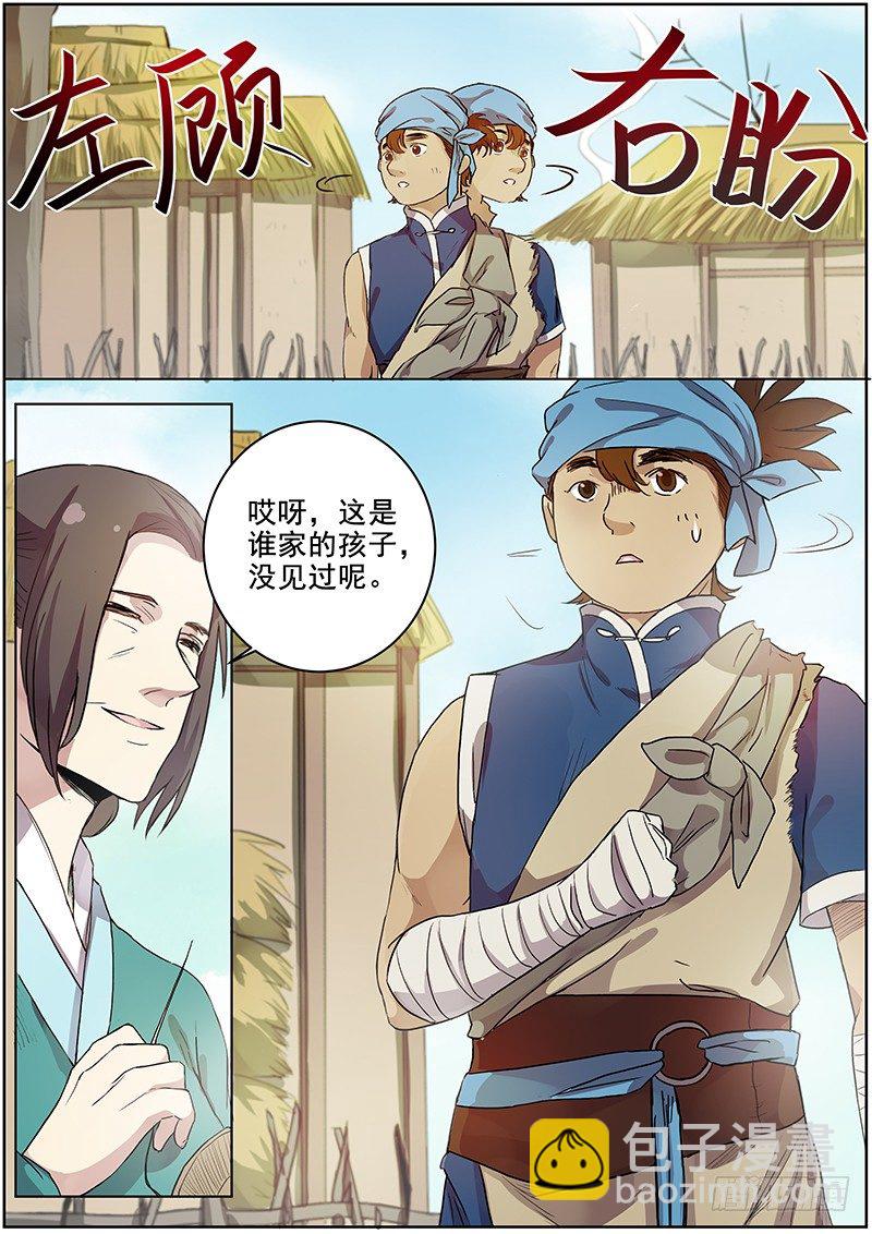 《木兰无长兄》42木兰的新烦恼（下） 第3页