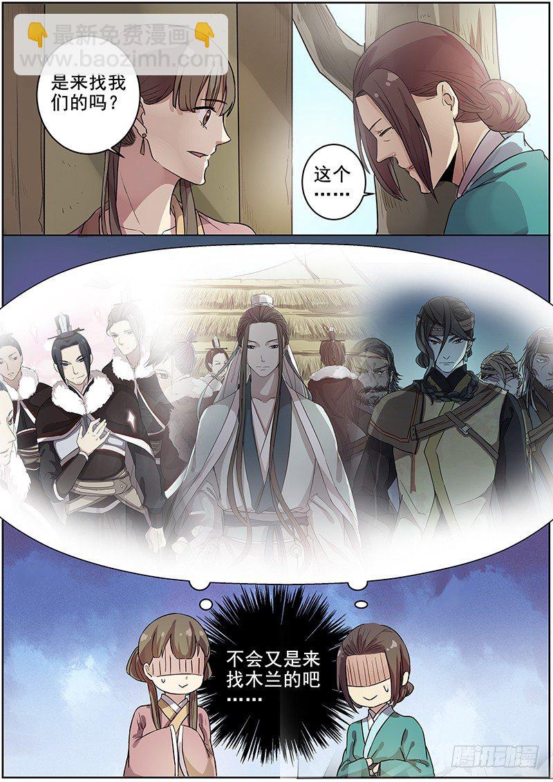 《木兰无长兄》42木兰的新烦恼（下） 第4页