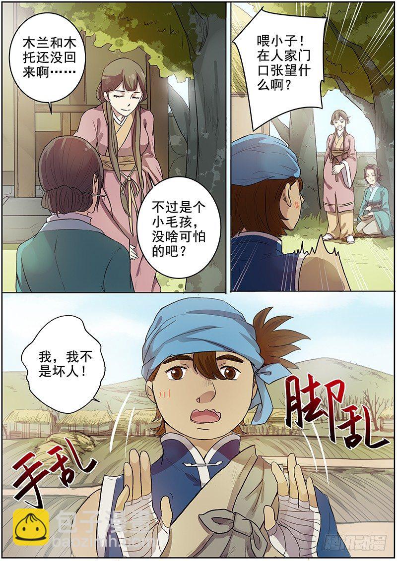 《木兰无长兄》42木兰的新烦恼（下） 第5页