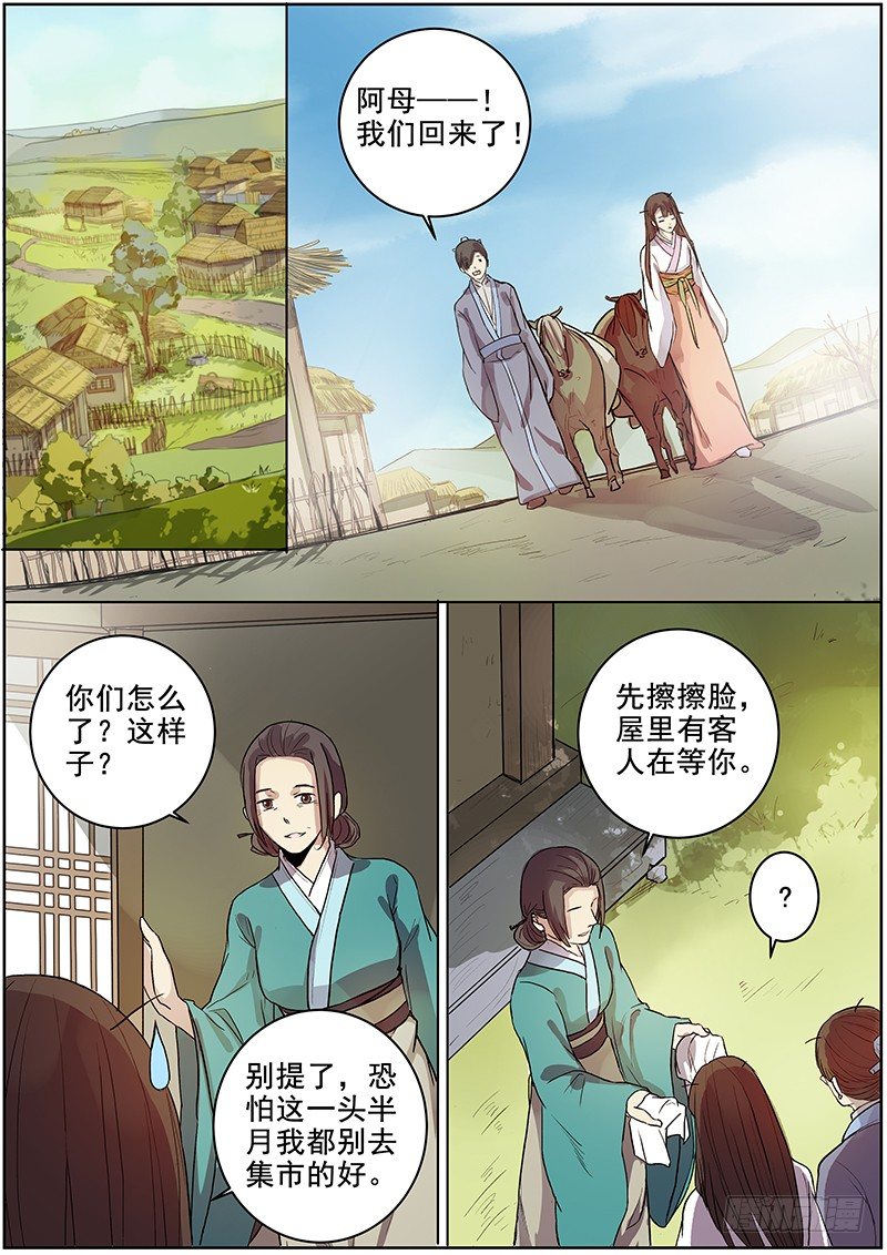 《木兰无长兄》42木兰的新烦恼（下） 第7页
