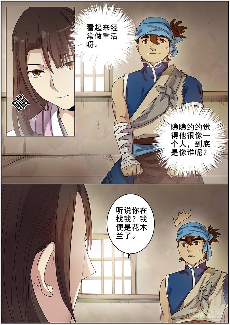 《木兰无长兄》42木兰的新烦恼（下） 第9页