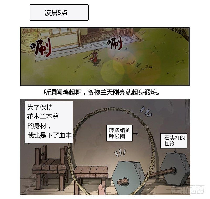 《木兰无长兄》花木兰的很靠谱读者问答 第2页