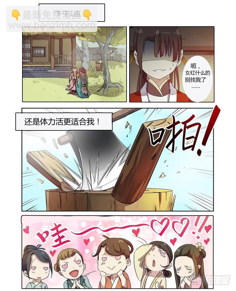 《木兰无长兄》花木兰的很靠谱读者问答 第5页