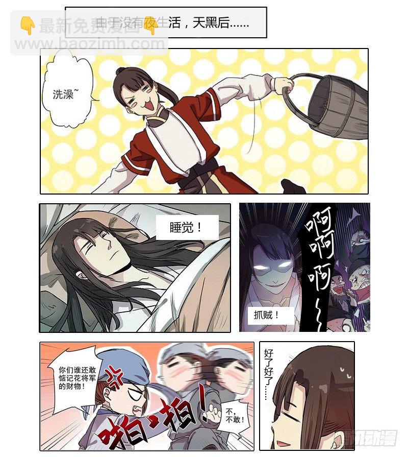 《木兰无长兄》花木兰的很靠谱读者问答 第7页