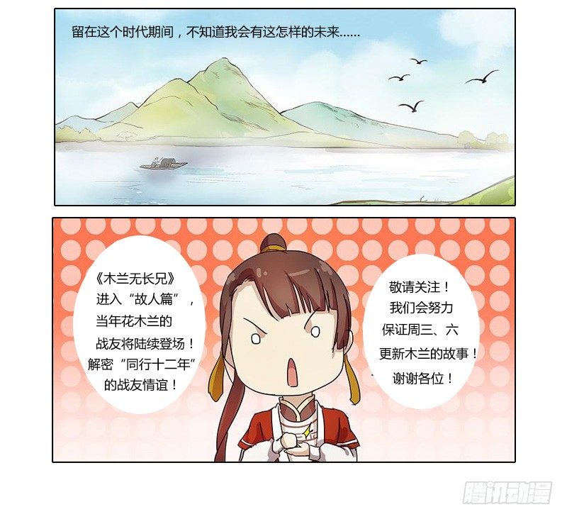 《木兰无长兄》花木兰的很靠谱读者问答 第9页