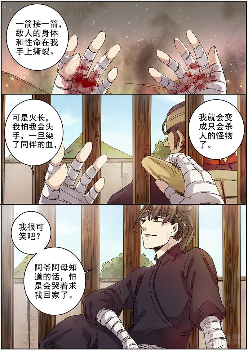 《木兰无长兄》46第一位火伴（四） 第10页