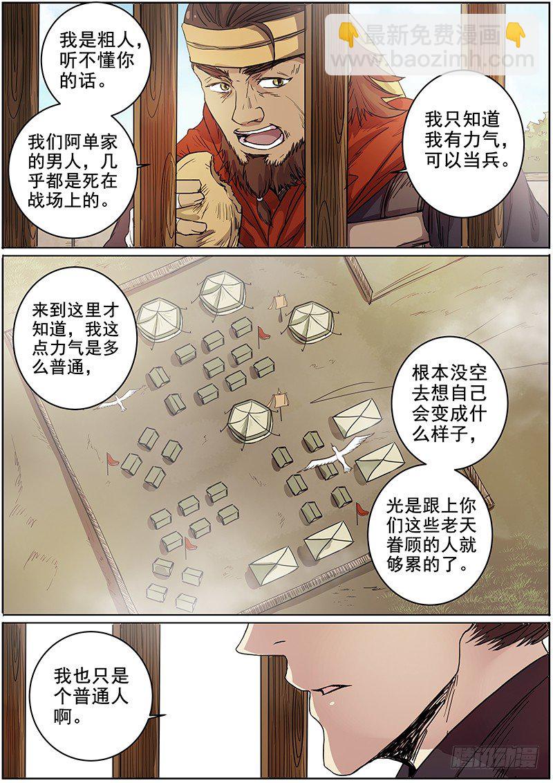 《木兰无长兄》46第一位火伴（四） 第11页