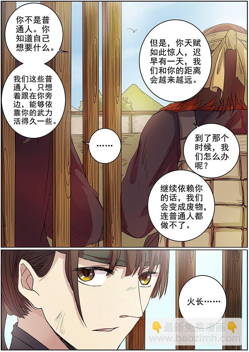 《木兰无长兄》46第一位火伴（四） 第12页