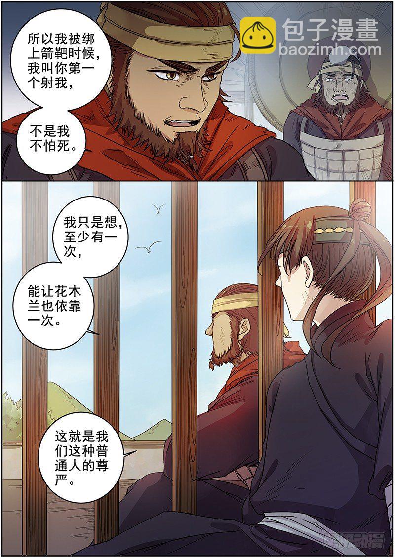 《木兰无长兄》46第一位火伴（四） 第13页