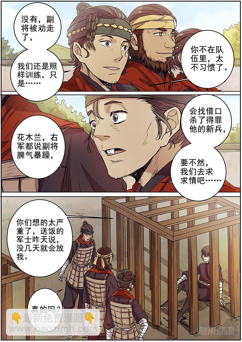 《木兰无长兄》46第一位火伴（四） 第4页