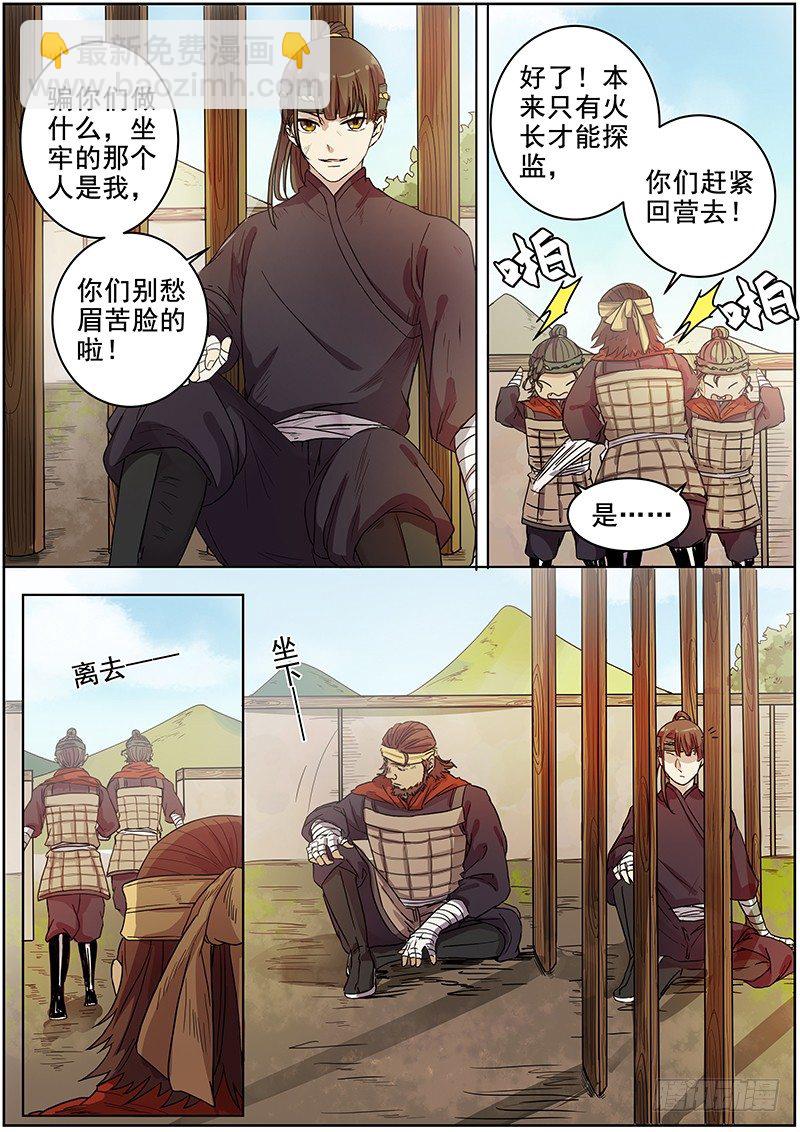 《木兰无长兄》46第一位火伴（四） 第5页