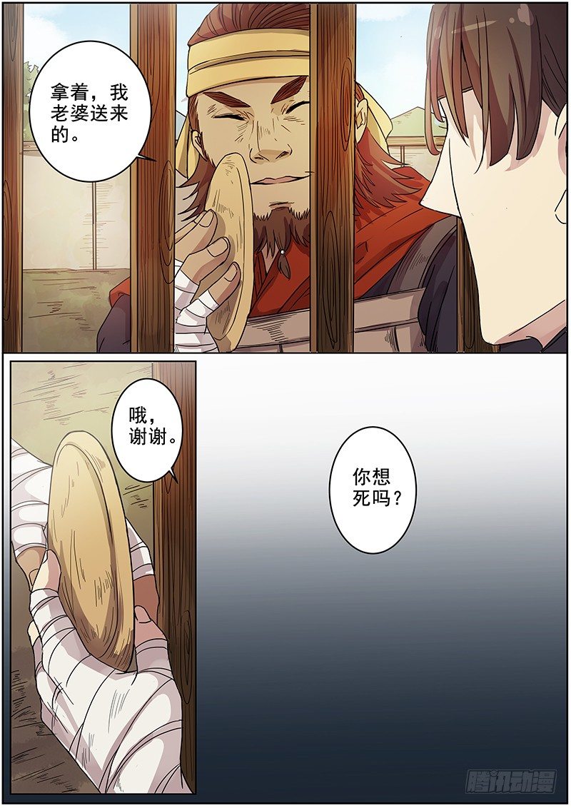 《木兰无长兄》46第一位火伴（四） 第6页