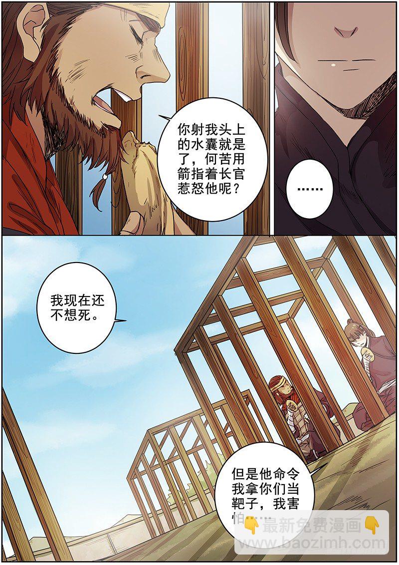 《木兰无长兄》46第一位火伴（四） 第7页