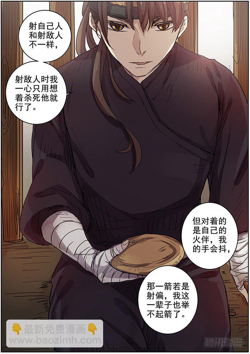 《木兰无长兄》46第一位火伴（四） 第8页
