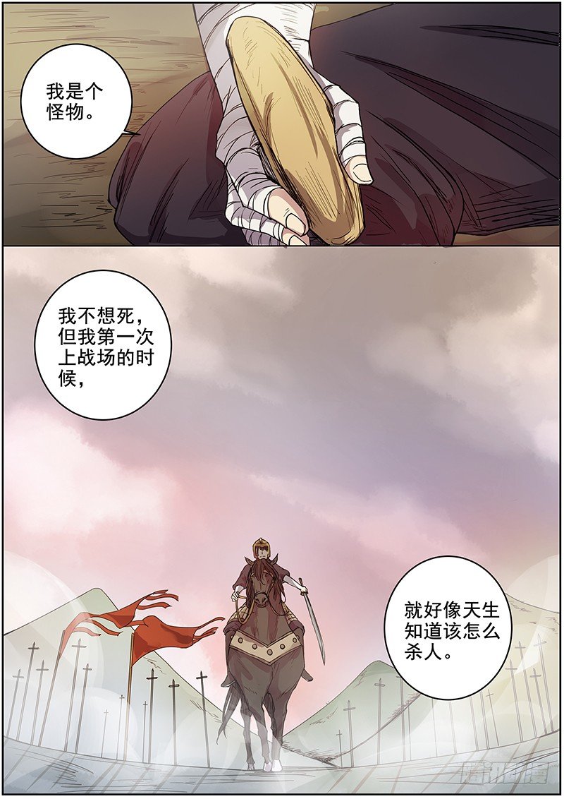 《木兰无长兄》46第一位火伴（四） 第9页