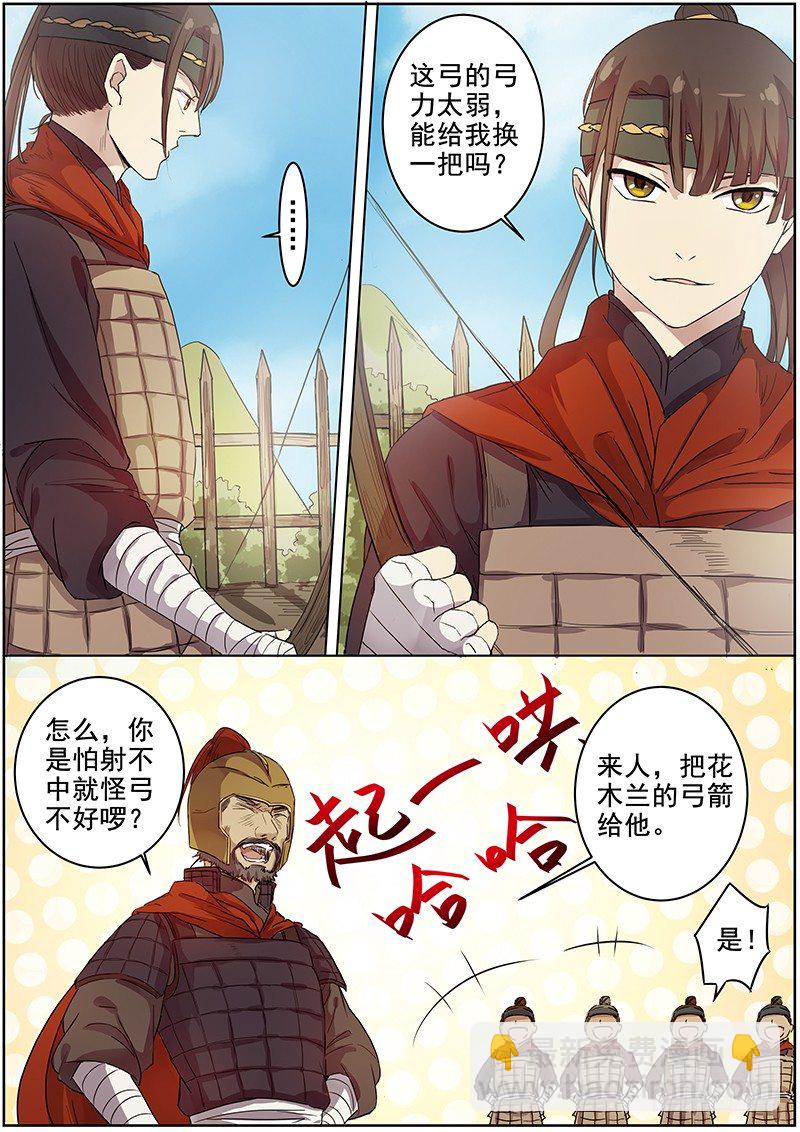 《木兰无长兄》45第一位火伴（三） 第2页